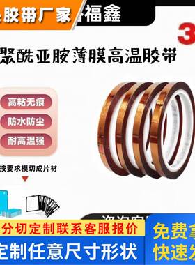 3M5413/5419/7413/7419/92#/98C-1/8997/8998 茶色金手指高温胶带