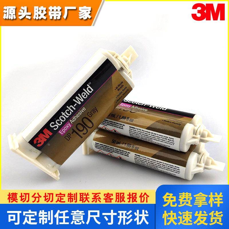 3M Epoxy Adhesive DP-190环氧胶粘剂3M环氧AB胶水保证3M原装正品