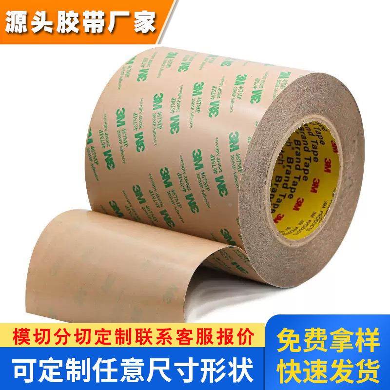 3M468双面胶带原装正品无基材耐高温无痕透明强力粘胶-可模切加工