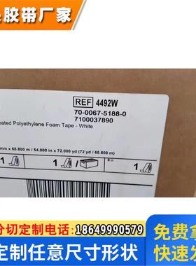 3M4492W 白色PE泡棉双面胶带 厚度0.8MM 防震防水耐高温胶布 透明