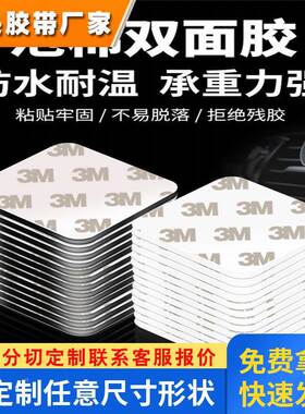 3M泡棉双面胶 黑色白色EVA泡沫双面胶 挂钩海绵胶 强粘防水泡棉胶