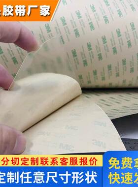 3M7959MP PET基材双面胶带胶膜专用PCK离型纸粘附电子薄膜开关