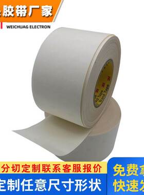 3M7993MP强力高粘PET薄膜开关结构粘接聚酯无痕耐高温双面胶带