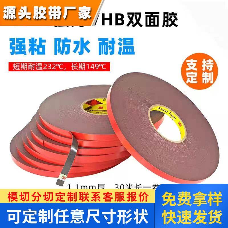 3M 4611 无痕泡棉海绵双面胶带 耐温至149°C 厚度1.1毫米