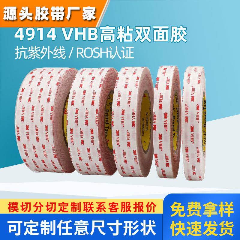 3m4914双面胶 汽车铭牌视窗加强筋粘接白色强力高粘防水3m胶带