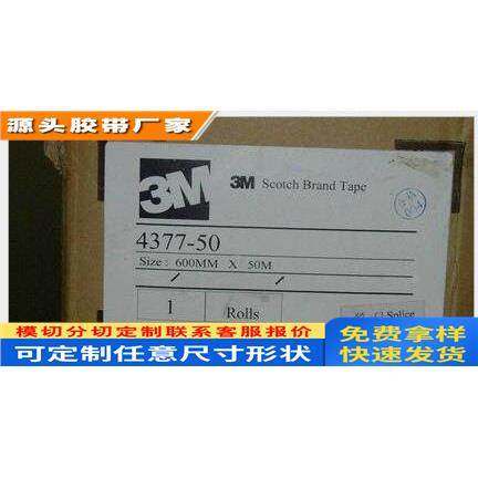 3M4377-50亚克力泡棉高温双面胶苏州重庆