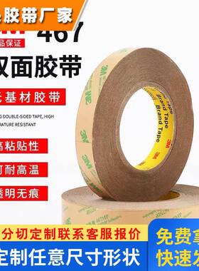 正品3M467MP双面胶200MP无基材超薄0.05MM厚无痕双面胶防水耐高温
