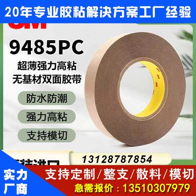 原装正品胶带无基材双面