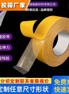 黄色网格布基双面胶 婚庆地毯固定强粘胶带 皮革布料春联胶带