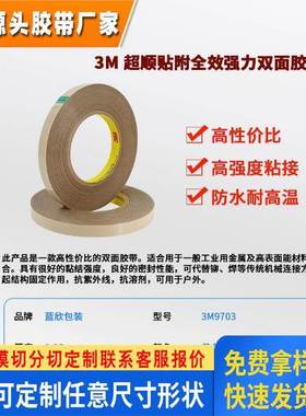 3M异方性导电膜ACF 3M9703 3M9705 3M9706 3M7303 3M5303