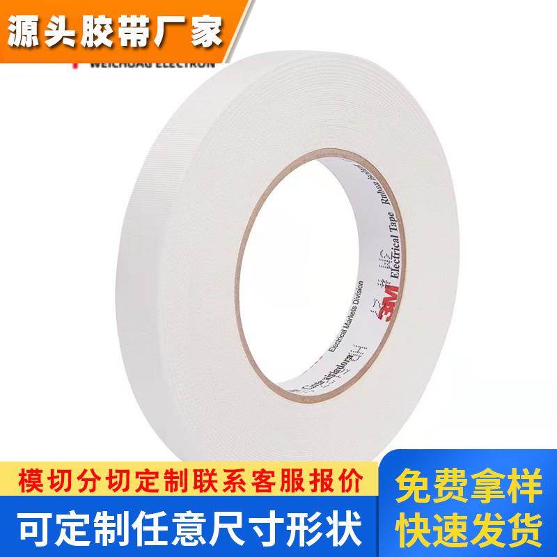 美国进口3M27#玻璃布纤维绝缘耐高温抗撕裂电子白色阻燃胶带