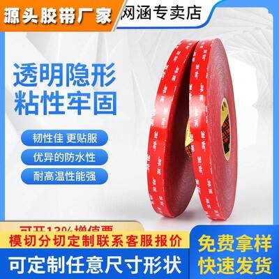 3M4918透明双面胶强力高粘度纳米防水耐高温无痕胶贴汽车用2mm厚