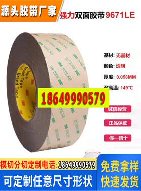 3M9671LE整支透明超薄无基材两面高粘性胶带双面胶可模切加工