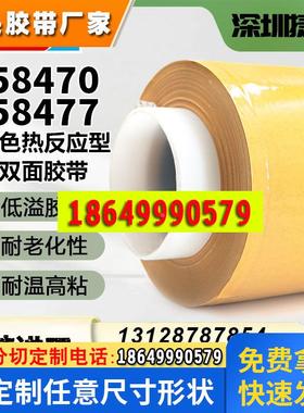 德莎58470/58474/58475/58471/58480德莎黑色热熔胶带热压后使用