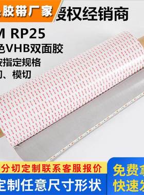 3MRP25灰色丙烯酸泡棉双面胶带强力高粘耐高温可移汽车、工业