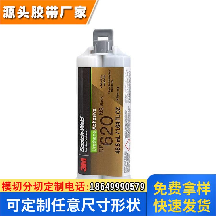 3MDP620NS胶水黑色聚氨酯脂结构胶 DP620NS增韧型碳纤维粘接ab胶