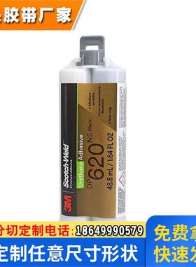 3MDP620NS胶水黑色聚氨酯脂结构胶 DP620NS增韧型碳纤维粘接ab胶