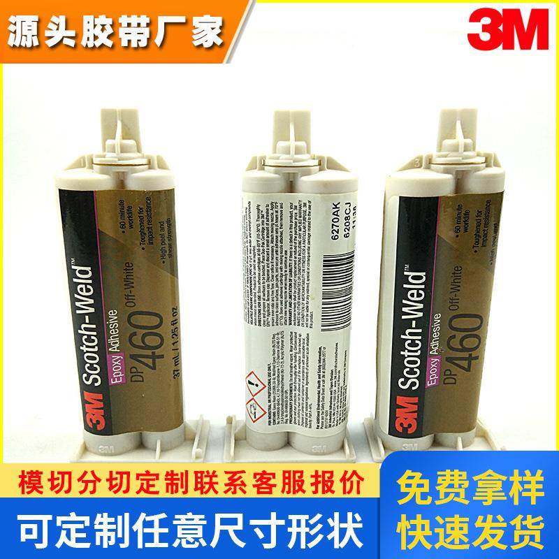 超值强力3M环氧树脂胶 ab胶水DP460双组份结构灌封胶3M汽车胶