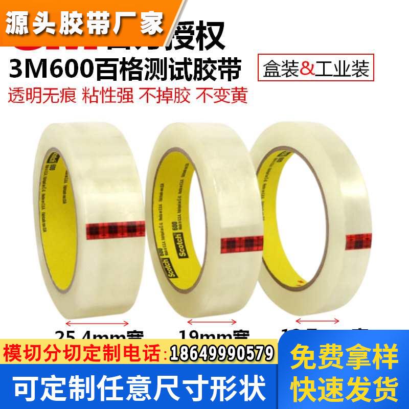 3M600透明胶带Scotch思高进口12-19mm百格油墨附着力测试单面胶纸