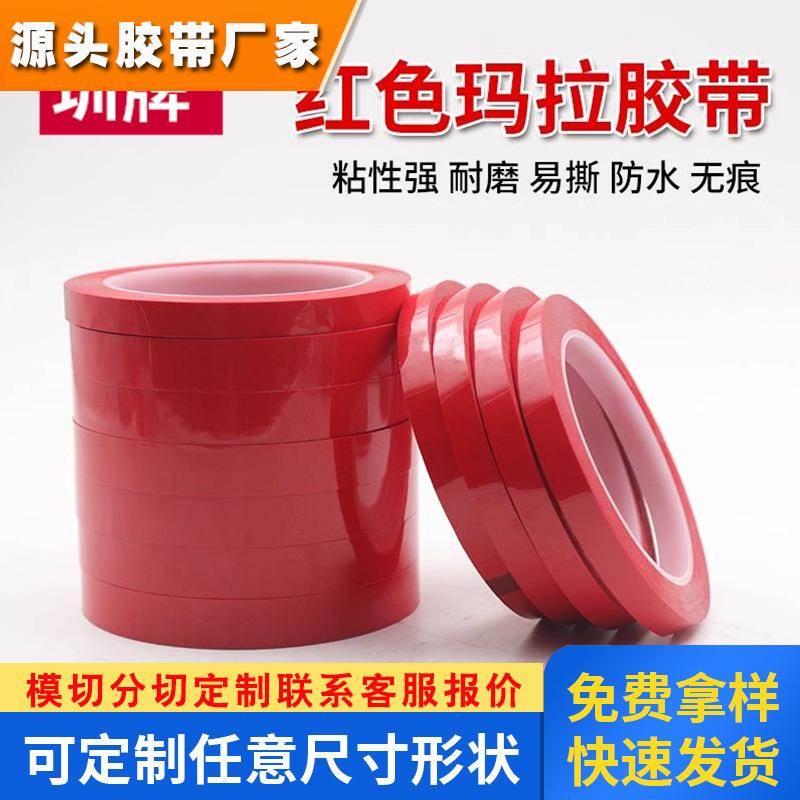 红色玛拉胶带桌面标识 变压器绝缘高温胶纸麦拉聚脂胶布高粘50M长
