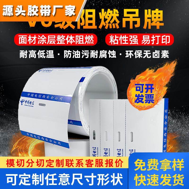 V0级阻燃吊牌定制 防火高温吊牌 电信线缆航空挂牌 印刷打孔定制
