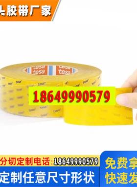 特价德莎tesa68558透明PET双面胶带 原装 可代模切冲型等加工