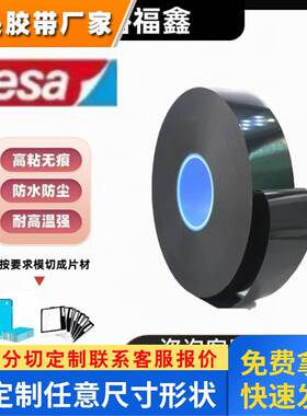 德莎75630 防水黑色双面胶带ABS粘接抗震抗反弹 强力高粘无痕耐温
