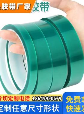 LSDS胶点厂家直销 绿色耐高温胶带 PET喷涂遮蔽胶纸 绝缘硅胶