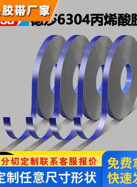原装正品德莎tesa6304强粘防水耐高温耐无痕泡棉双面胶带免底涂
