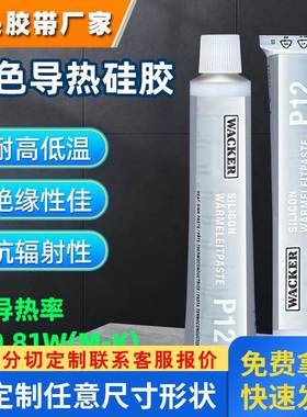 进口德国瓦克牌 WACKER P12 90ML 白色导热胶 导热硅脂 包邮