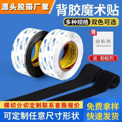 3M魔术贴双面胶强力高粘度固定汽车车载脚垫专用自粘带背胶粘贴片