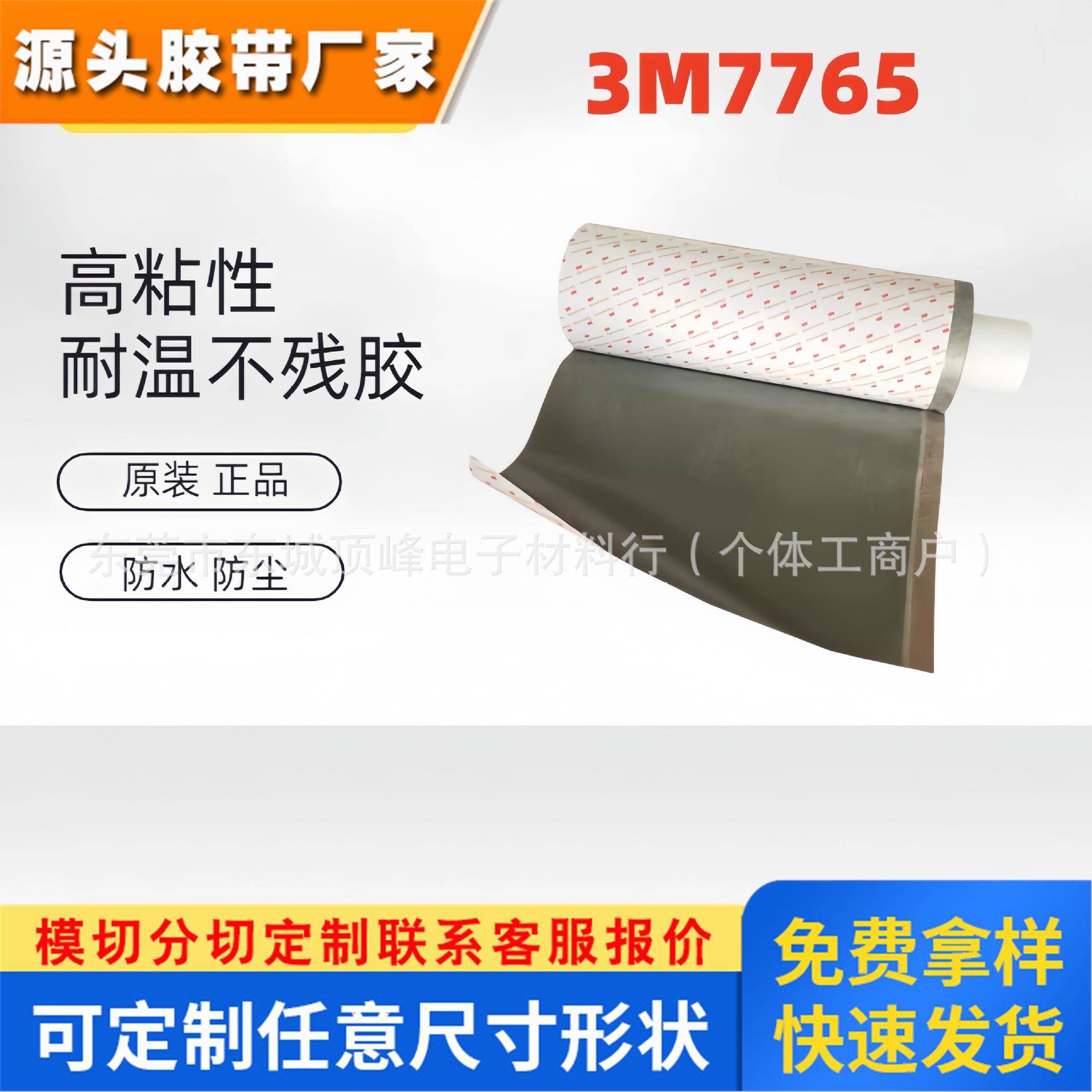 3M7765 双面胶XYZ轴导电胶带无纺布高粘性易模切强导电性电磁屏蔽