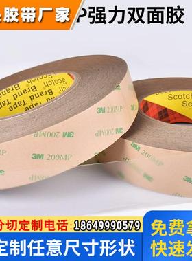 3m双面胶强力透明高粘9495MP防水耐高温铭牌墙面粘贴无痕薄工业胶