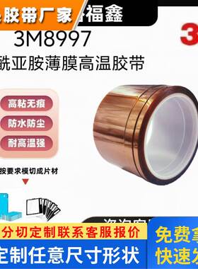 3M8997茶色高温胶带聚酰亚胺PI薄膜耐高温PCB线路板高温遮蔽保护