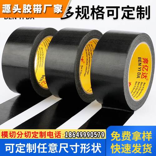 黑色布基胶带单面强力贴地毯加厚防水补漏警示地板专用保护膜胶布