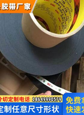 3M86420 黑色亚克力泡棉双面胶带 3M86415电子磁带黑 透明散料