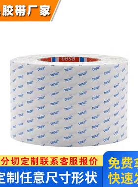 德莎tesa61532双面胶带牢固粘接硅或含硅表面 标识或装饰件粘接