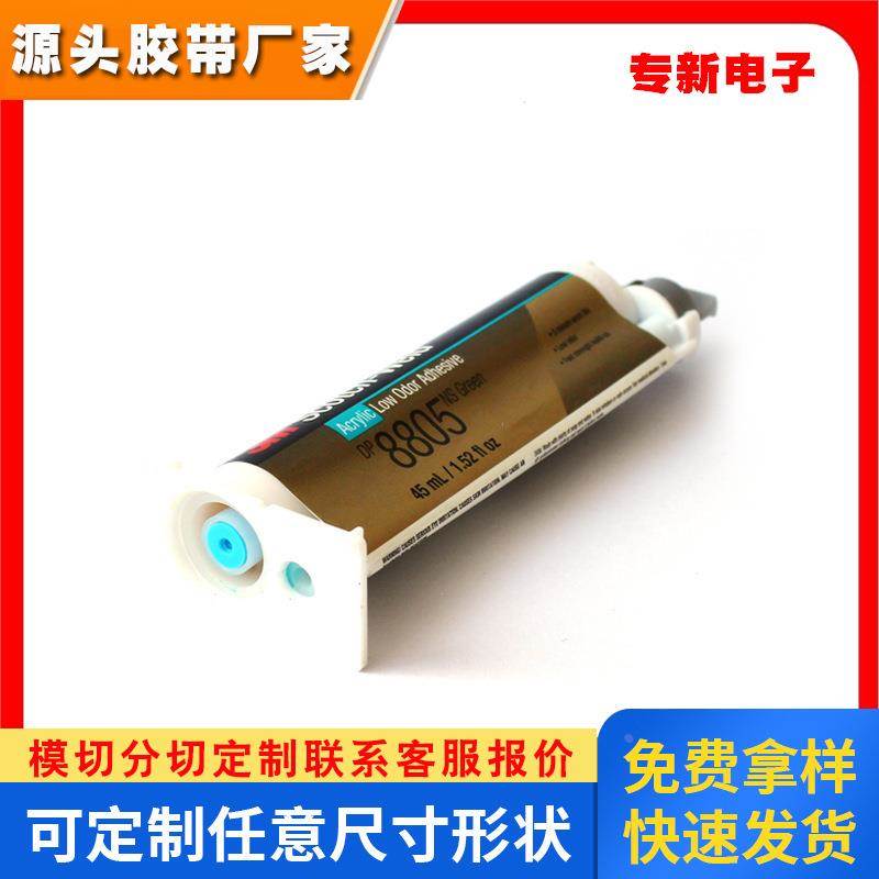 3M DP8805NS绿色高强度低气味10:1丙烯酸酯结构胶45ML