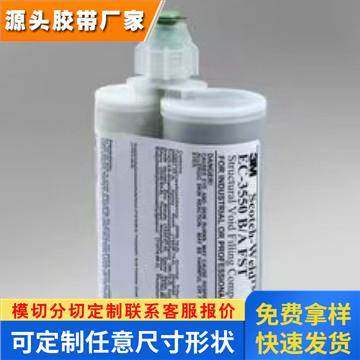 3M Scotch-Weld™结构灌封剂EC-3550 B/A FST