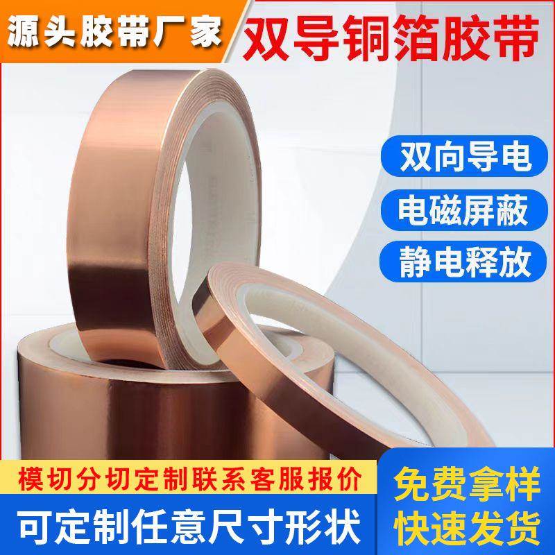 3M铜箔胶带1181双面导电信号屏蔽遮蔽防电磁干扰测试导电金属胶布