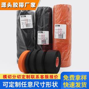 特价tesa51036德莎51036黑色布基胶带橙色线束发动机舱耐高温耐磨