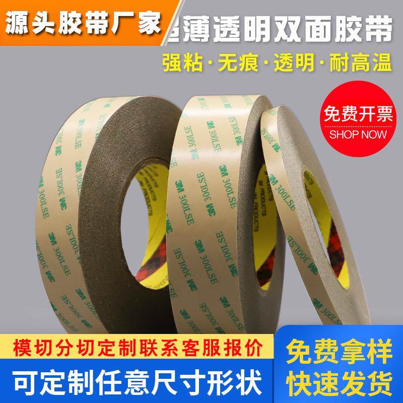 3M9495LE 双面胶PET强力无痕透明双面胶带300LSE高粘透明屏幕固定