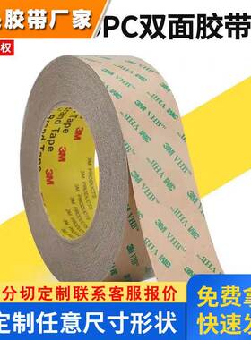 3M9460PC双面胶带 超薄无痕透明强力耐高温双面胶