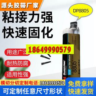 3M DP8805NS低气味丙烯酸酯双组份胶粘剂玻璃陶瓷金属塑料粘着剂