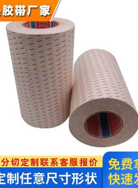 德莎tesa61529双面胶带 显示屏底粘接任意尺寸大小模切 冲型加工