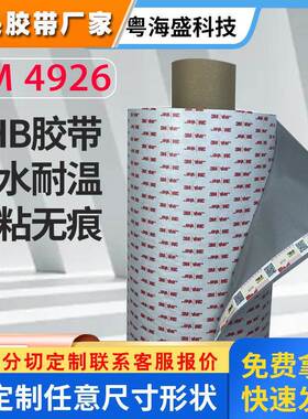 3M49263M49363M49413M4956泡棉双面胶带灰色亚克力防水胶带