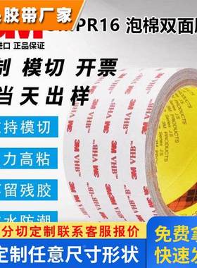 3MRP16灰色泡棉双面胶高粘易撕无痕防水防潮汽车家用