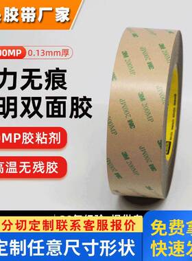 3m200mp透明双面胶 定制强力无痕PET胶带电子产品粘接3m双面胶
