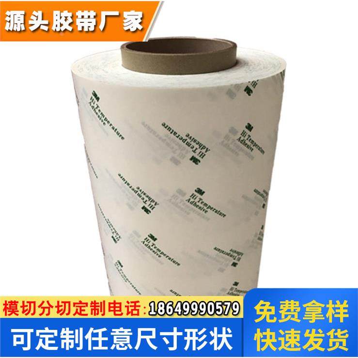 超薄棉纸双面胶可过回流