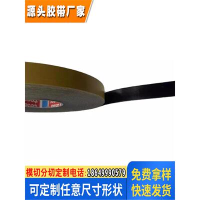 德莎双面泡棉胶带镜基板
